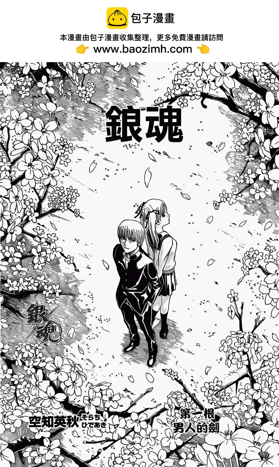 🍜银魂Gintama 第380回 第2页
