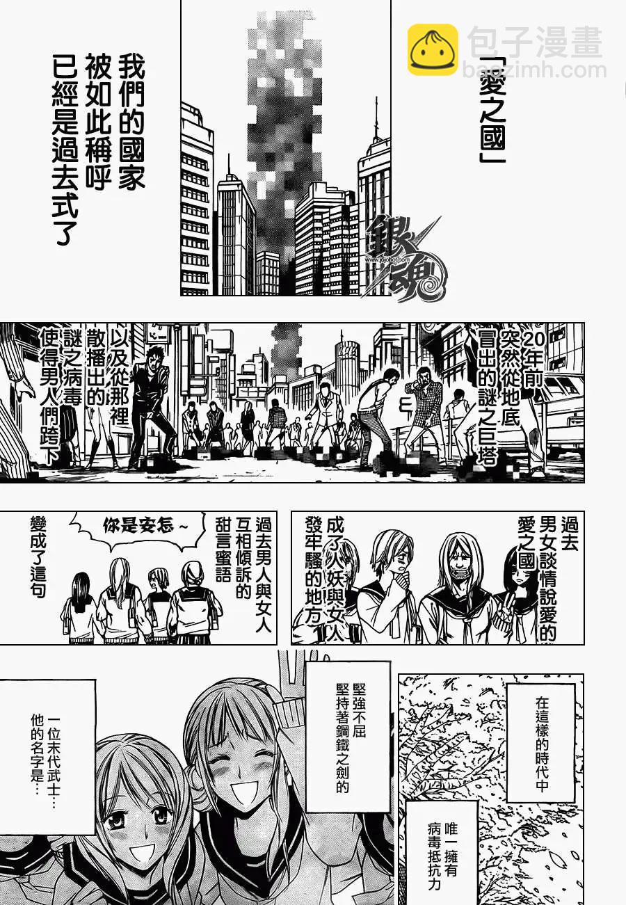 🍜银魂Gintama 第380回 第3页