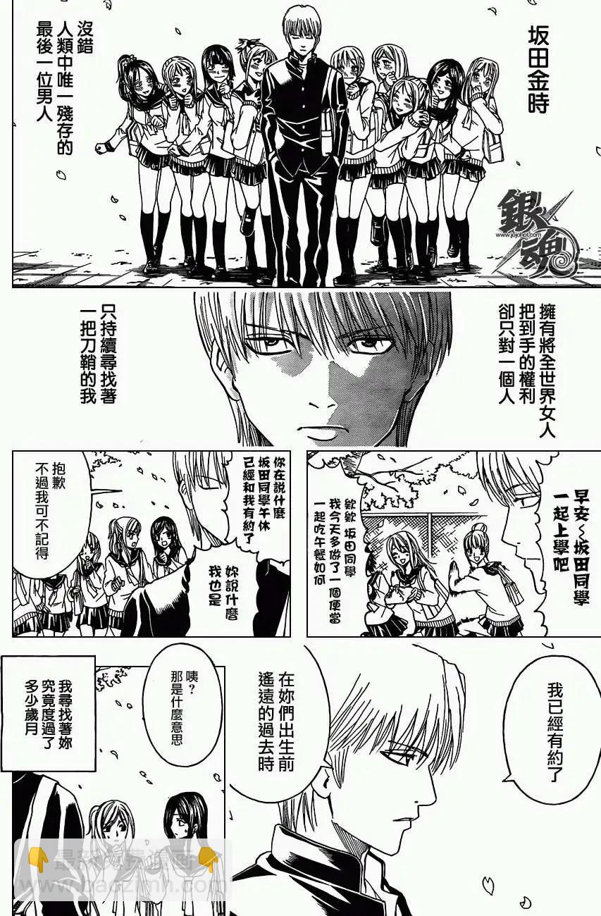 🍜银魂Gintama 第380回 第4页