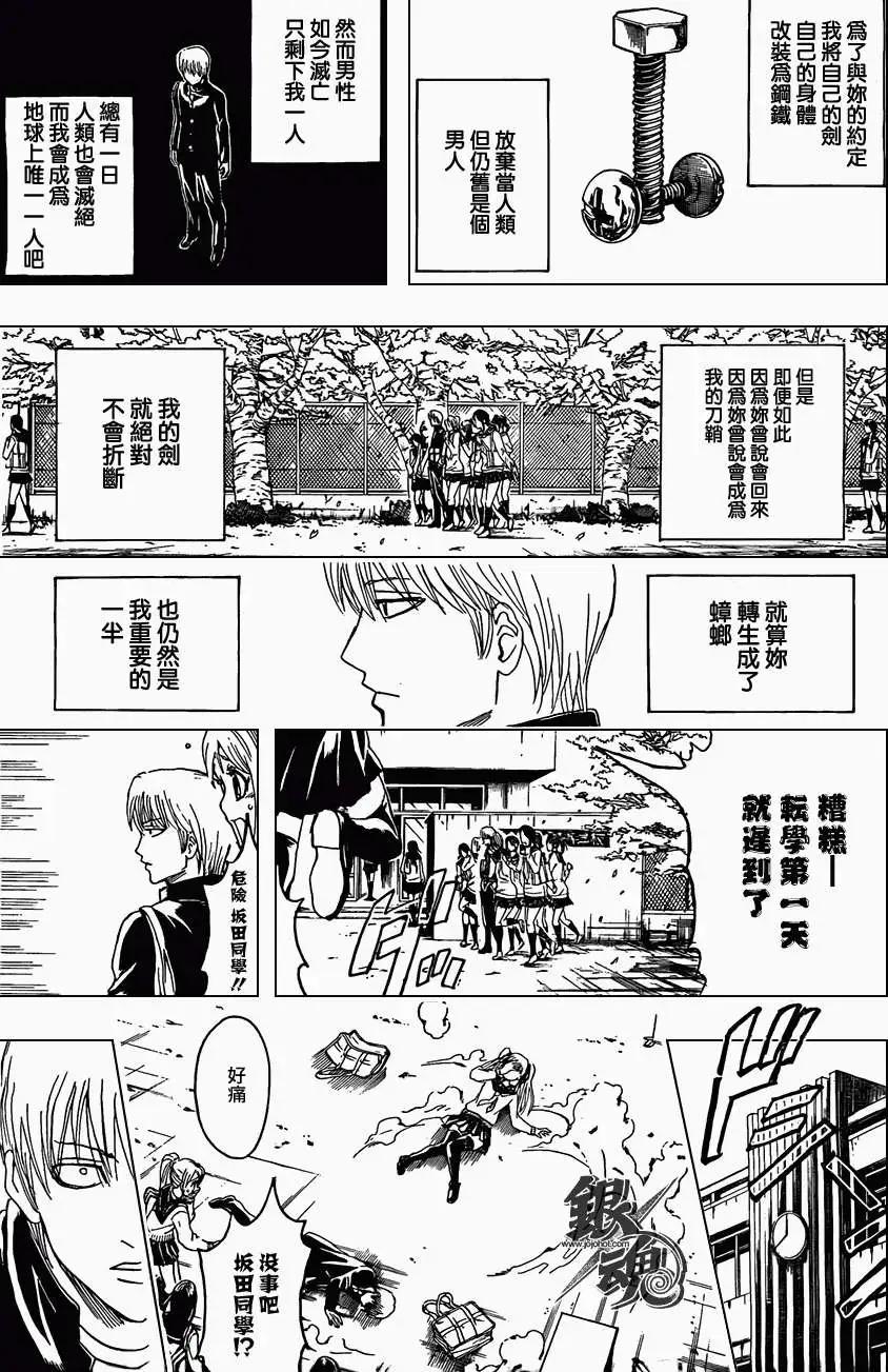 🍜银魂Gintama 第380回 第5页