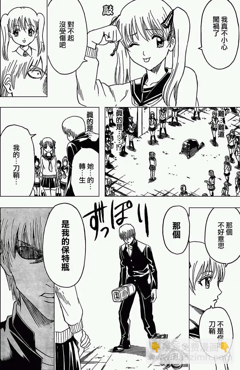 🍜银魂Gintama 第380回 第6页