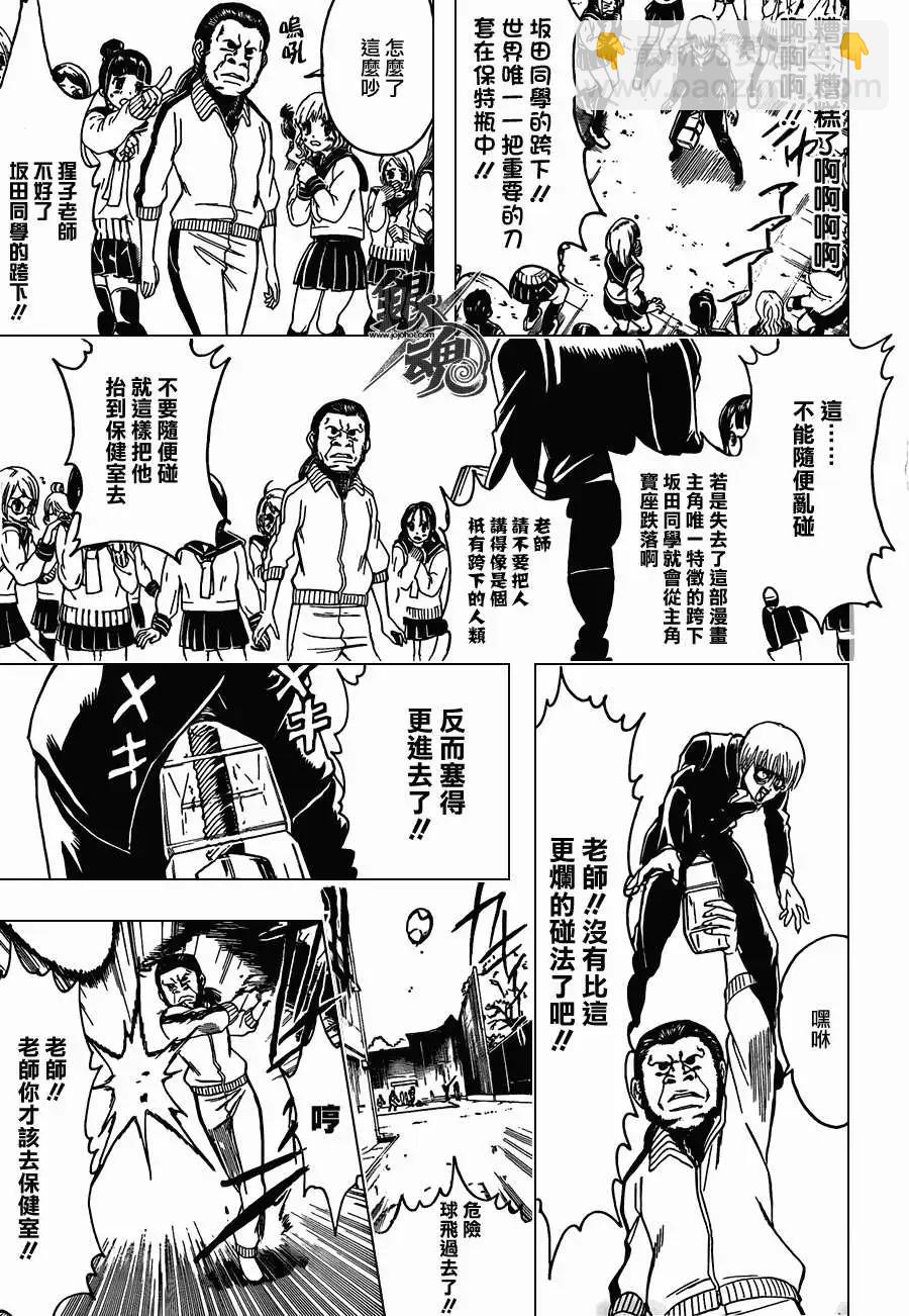 🍜银魂Gintama 第380回 第7页
