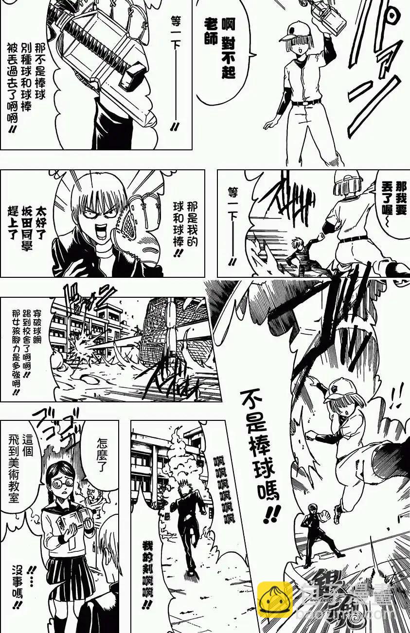 🍜银魂Gintama 第380回 第8页