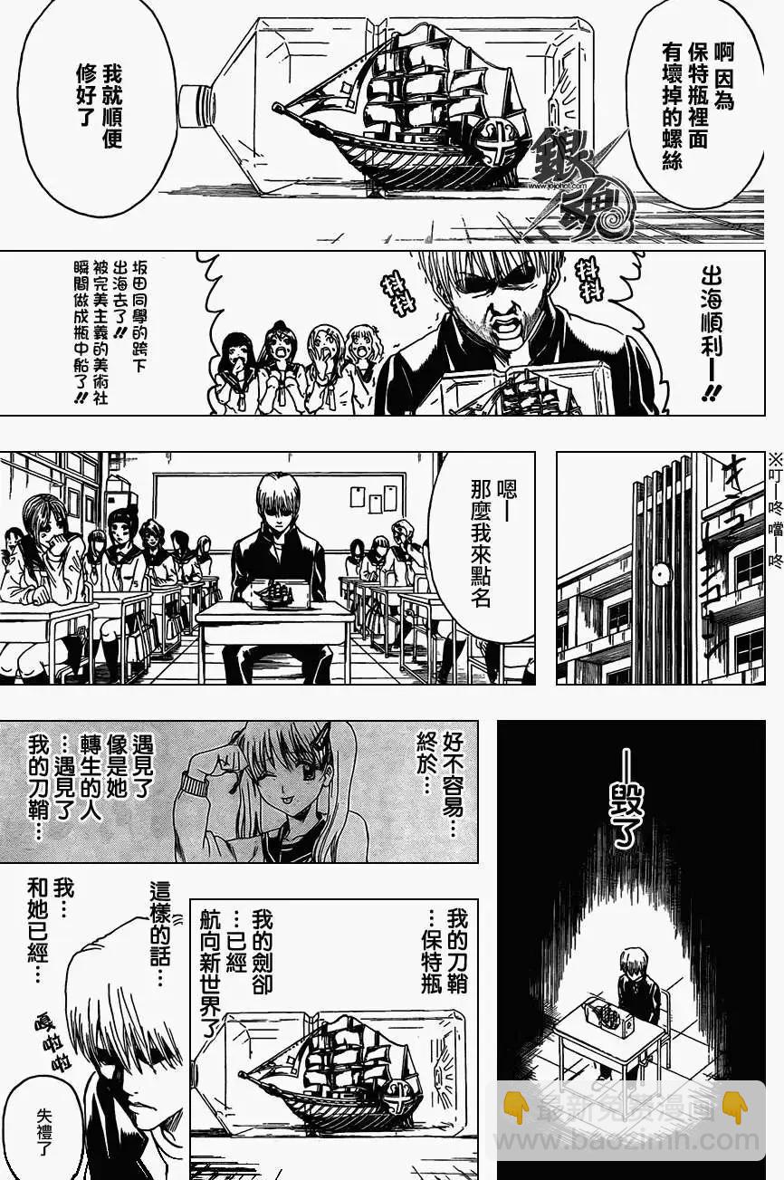 🍜银魂Gintama 第380回 第9页