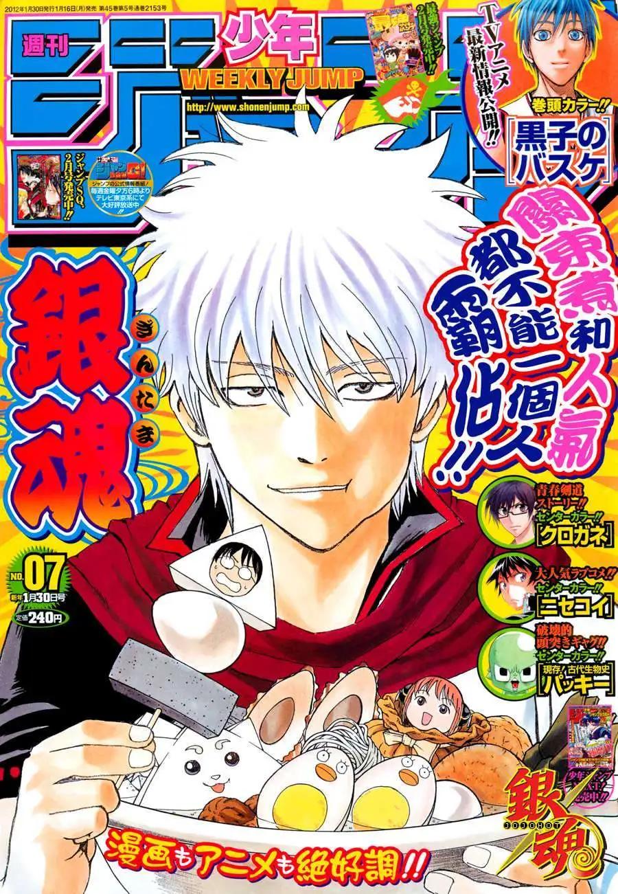 🍜银魂Gintama 第384回 第1页