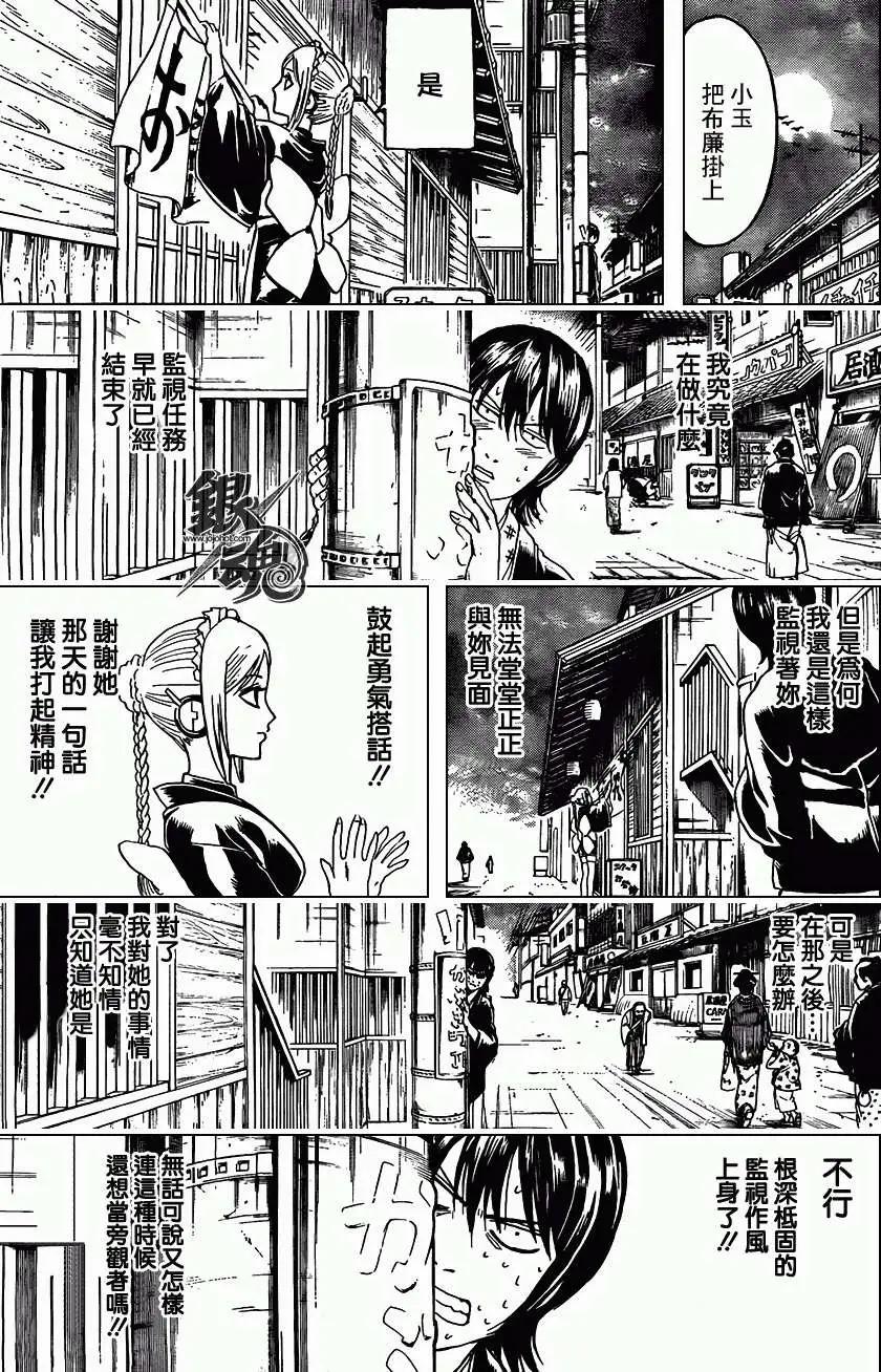 🍜银魂Gintama 第384回 第10页