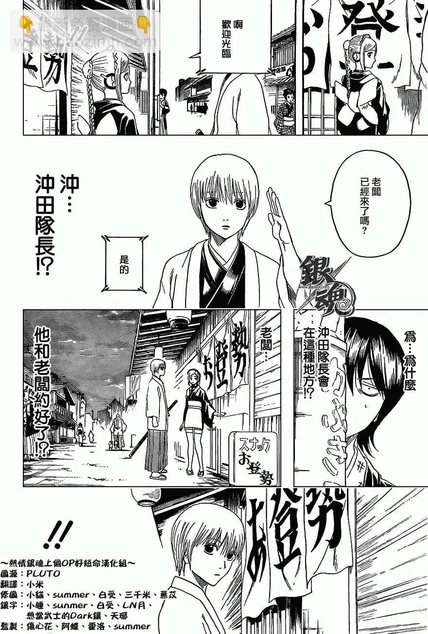 🍜银魂Gintama 第384回 第11页