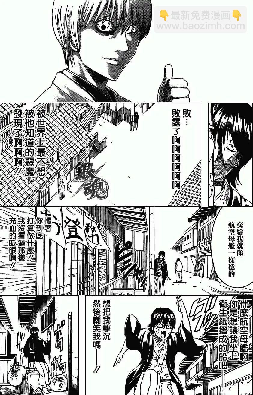 🍜银魂Gintama 第384回 第12页