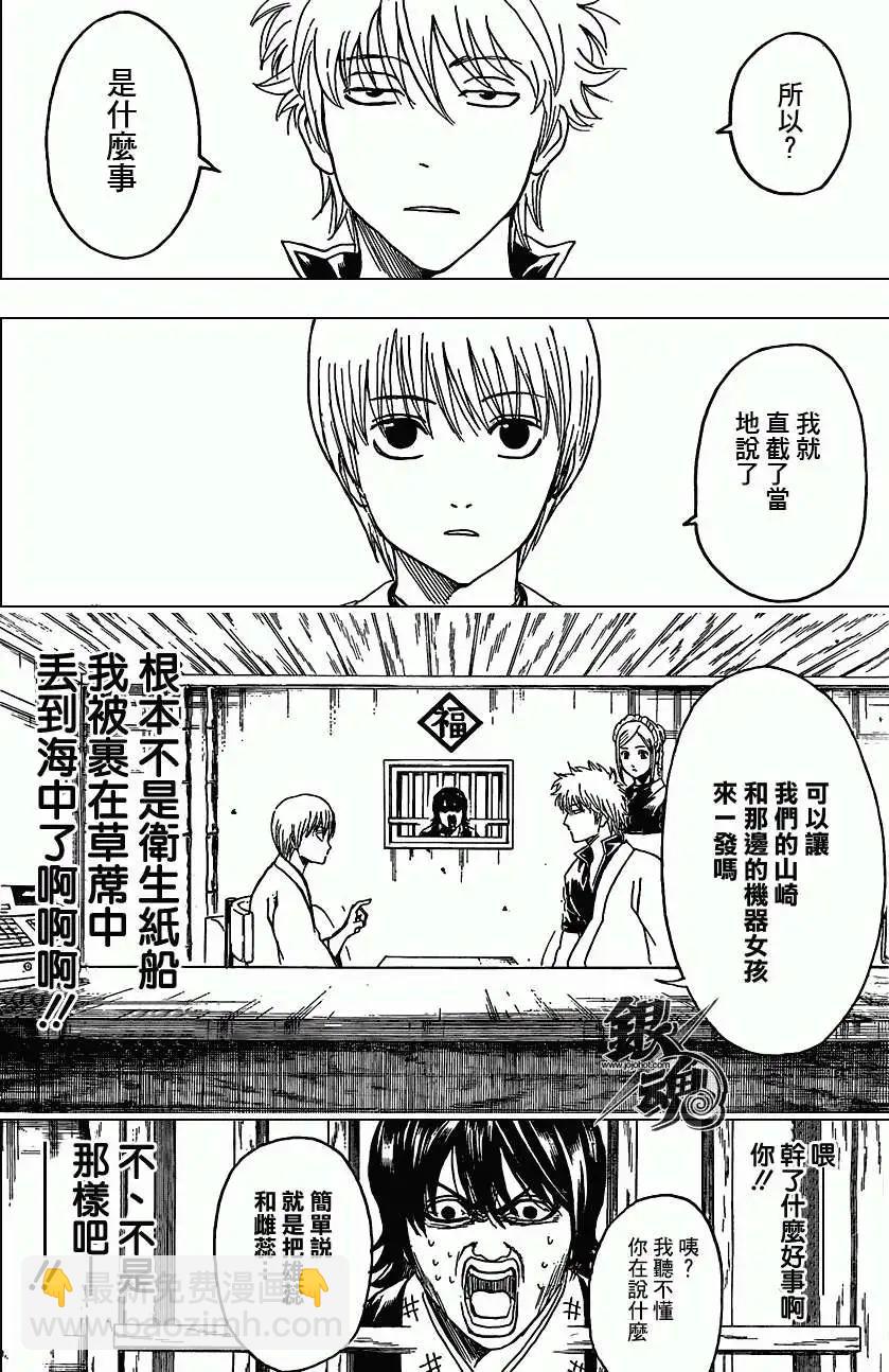 🍜银魂Gintama 第384回 第13页