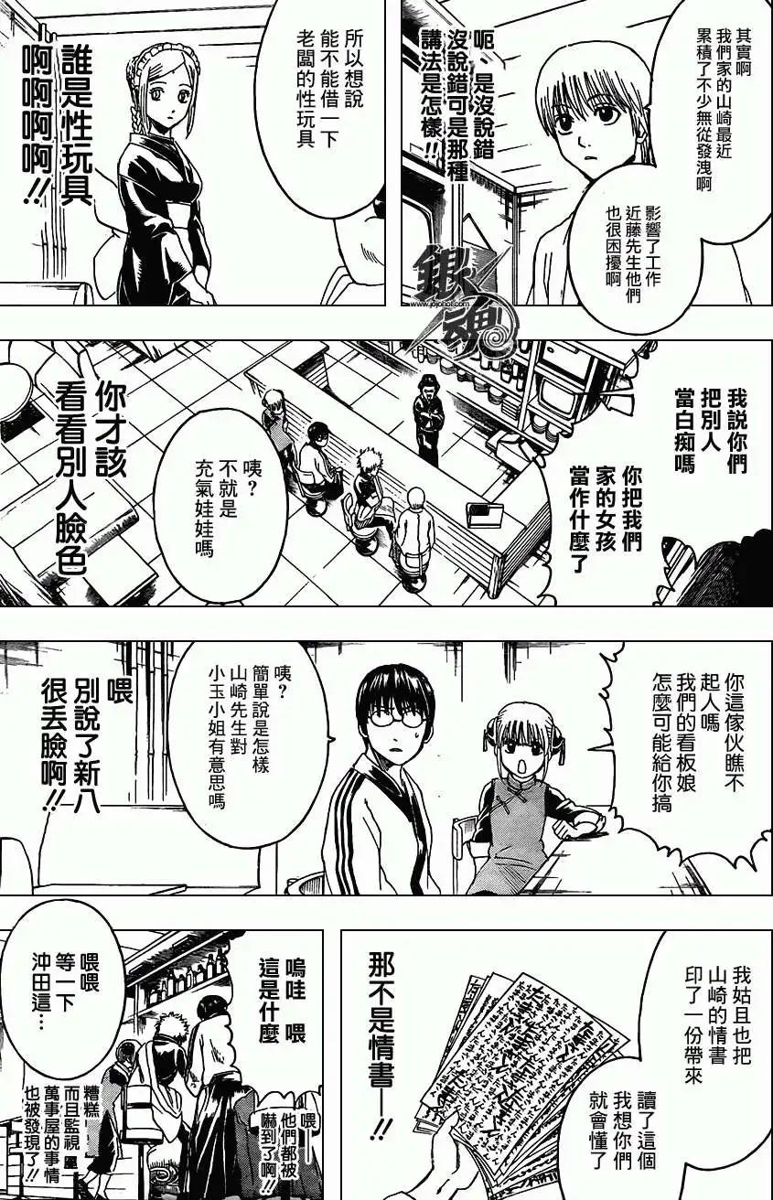 🍜银魂Gintama 第384回 第14页