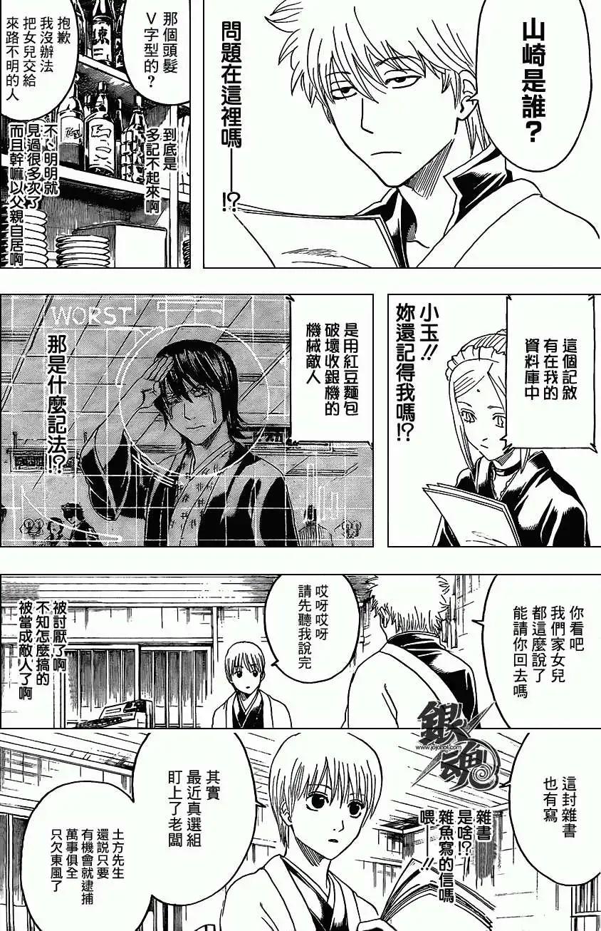 🍜银魂Gintama 第384回 第15页
