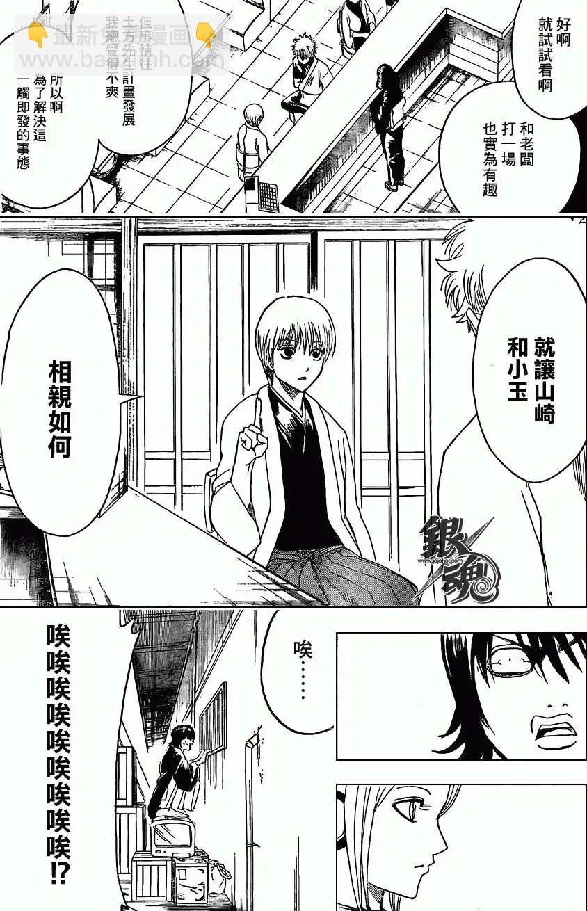 🍜银魂Gintama 第384回 第16页