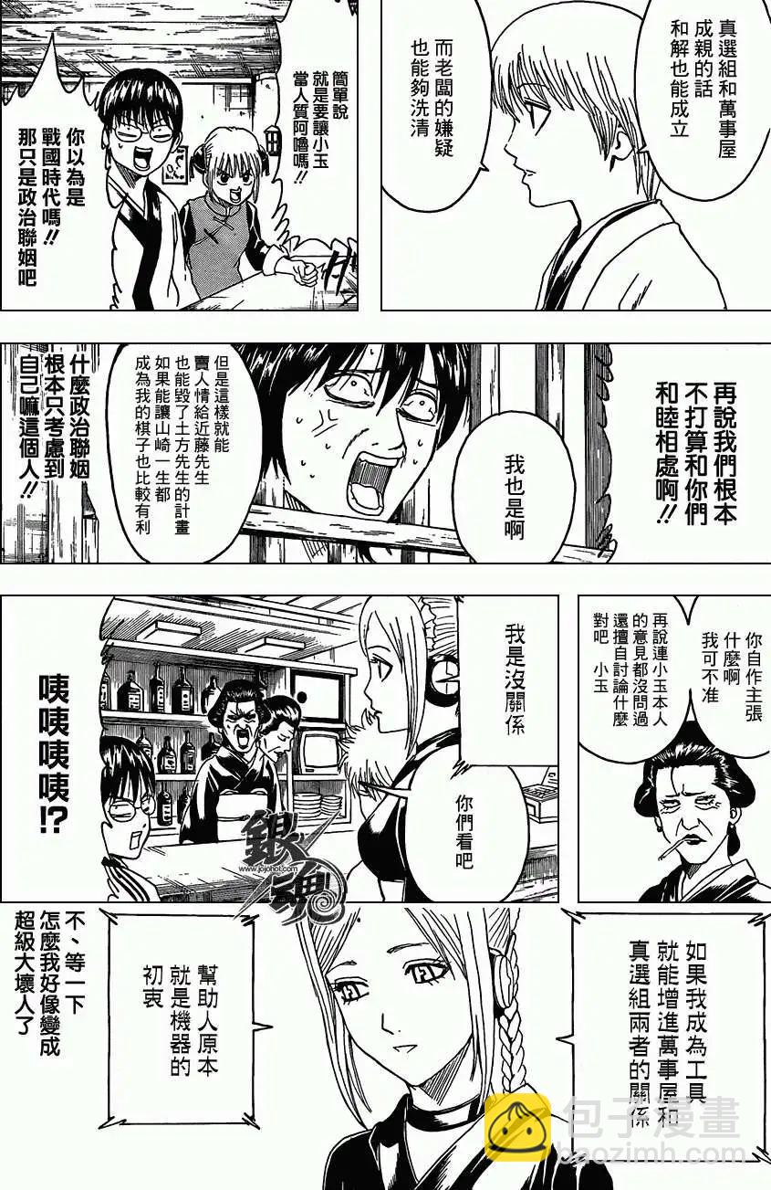 🍜银魂Gintama 第384回 第17页