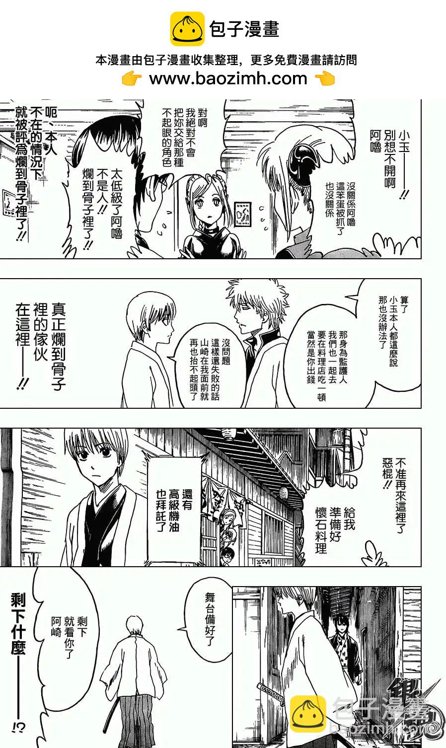 🍜银魂Gintama 第384回 第18页