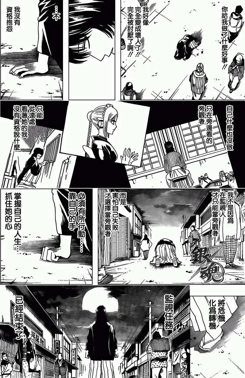 🍜银魂Gintama 第384回 第19页