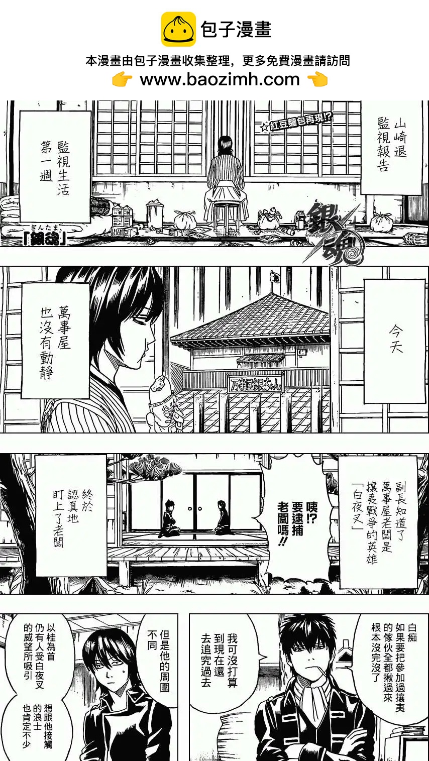 🍜银魂Gintama 第384回 第2页