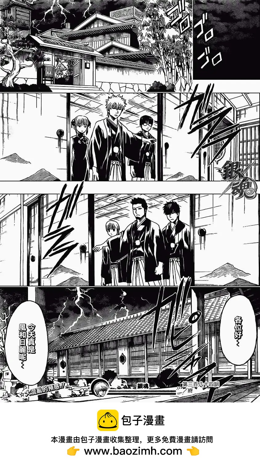🍜银魂Gintama 第384回 第20页