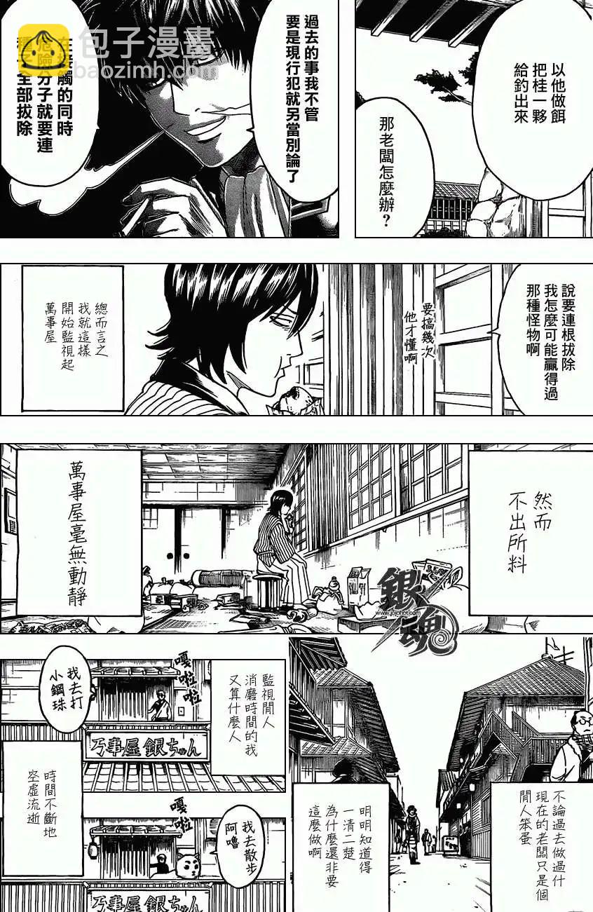 🍜银魂Gintama 第384回 第3页