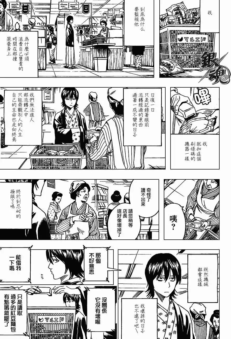🍜银魂Gintama 第384回 第4页
