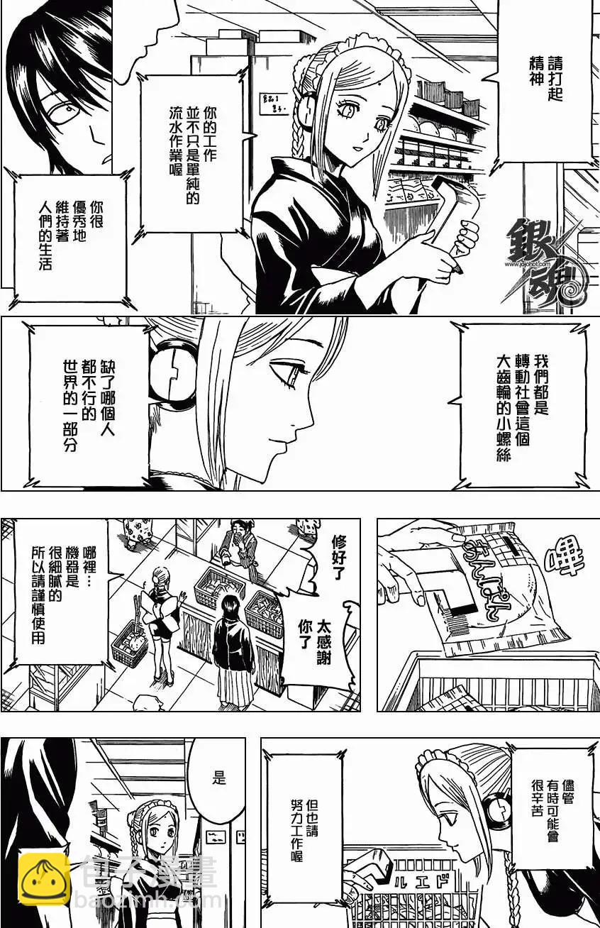 🍜银魂Gintama 第384回 第5页