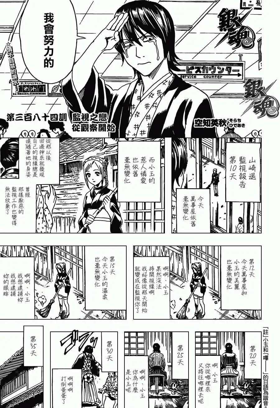 🍜银魂Gintama 第384回 第6页