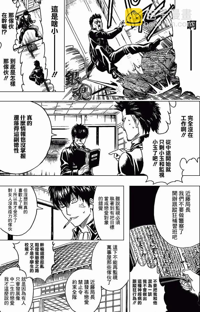 🍜银魂Gintama 第384回 第8页