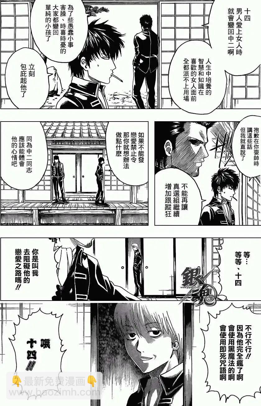 🍜银魂Gintama 第384回 第9页