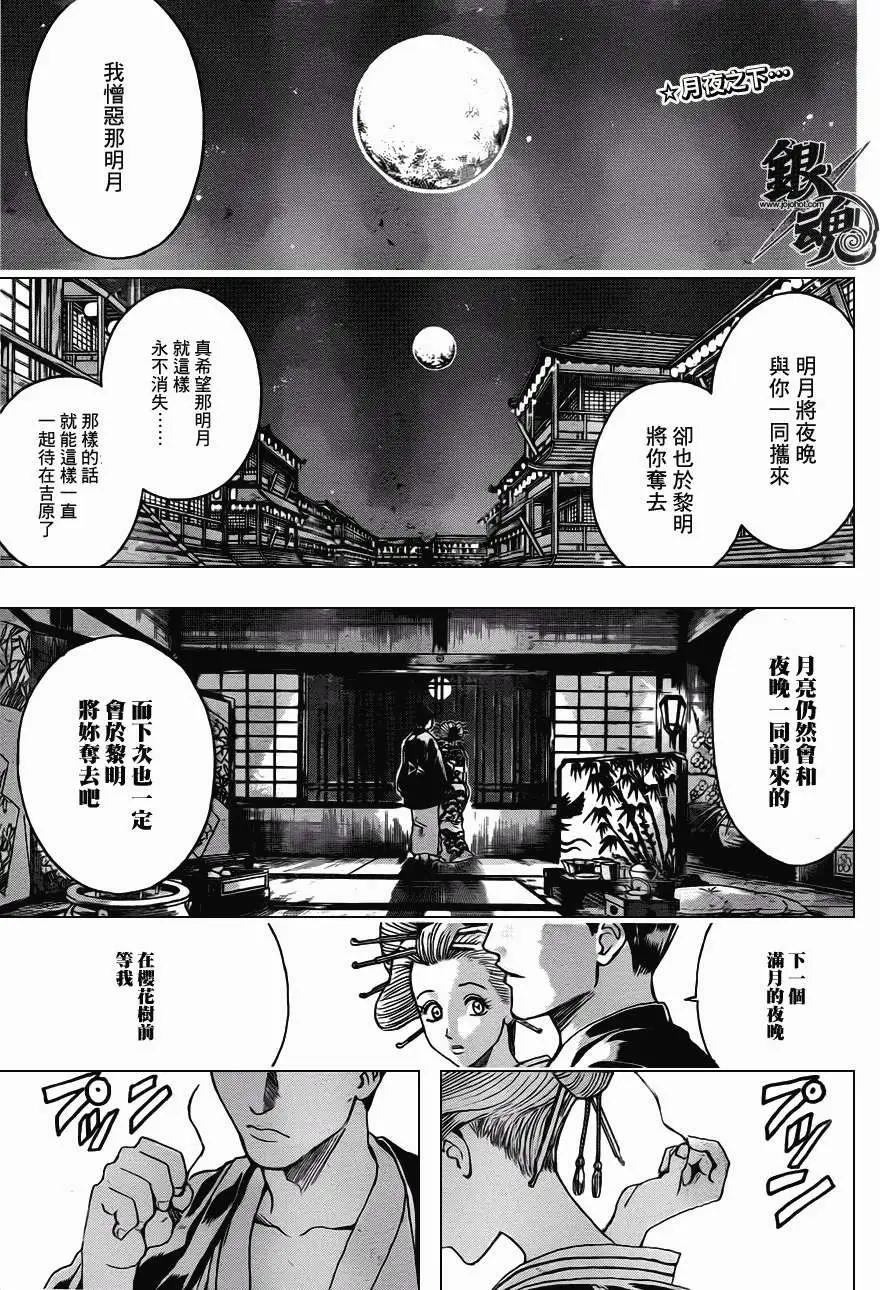 🍜银魂Gintama 第386回 第1页