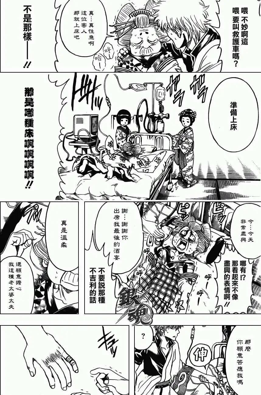 🍜银魂Gintama 第386回 第10页