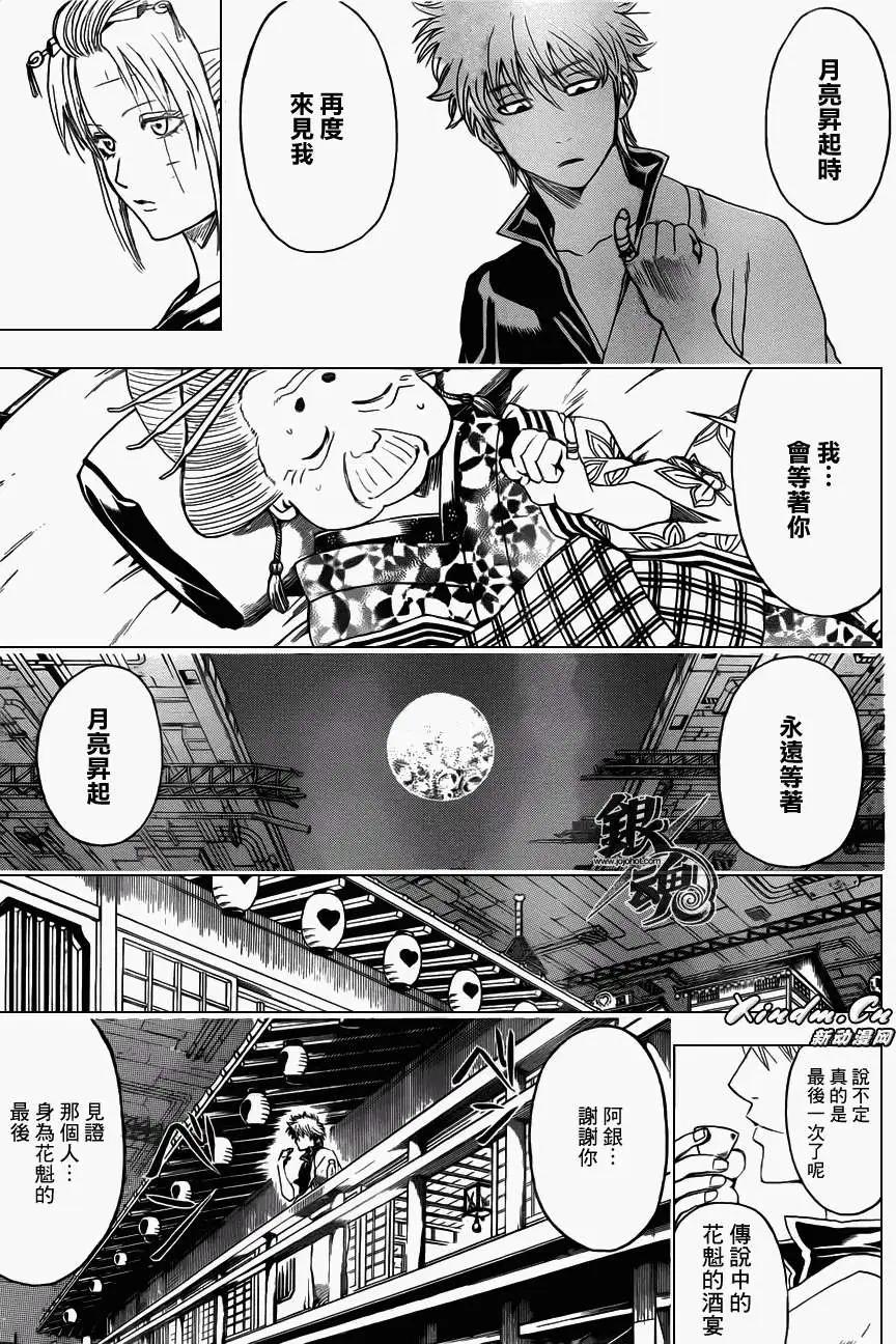 🍜银魂Gintama 第386回 第11页