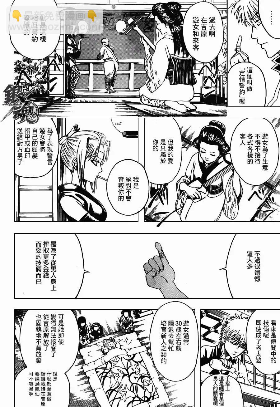 🍜银魂Gintama 第386回 第12页