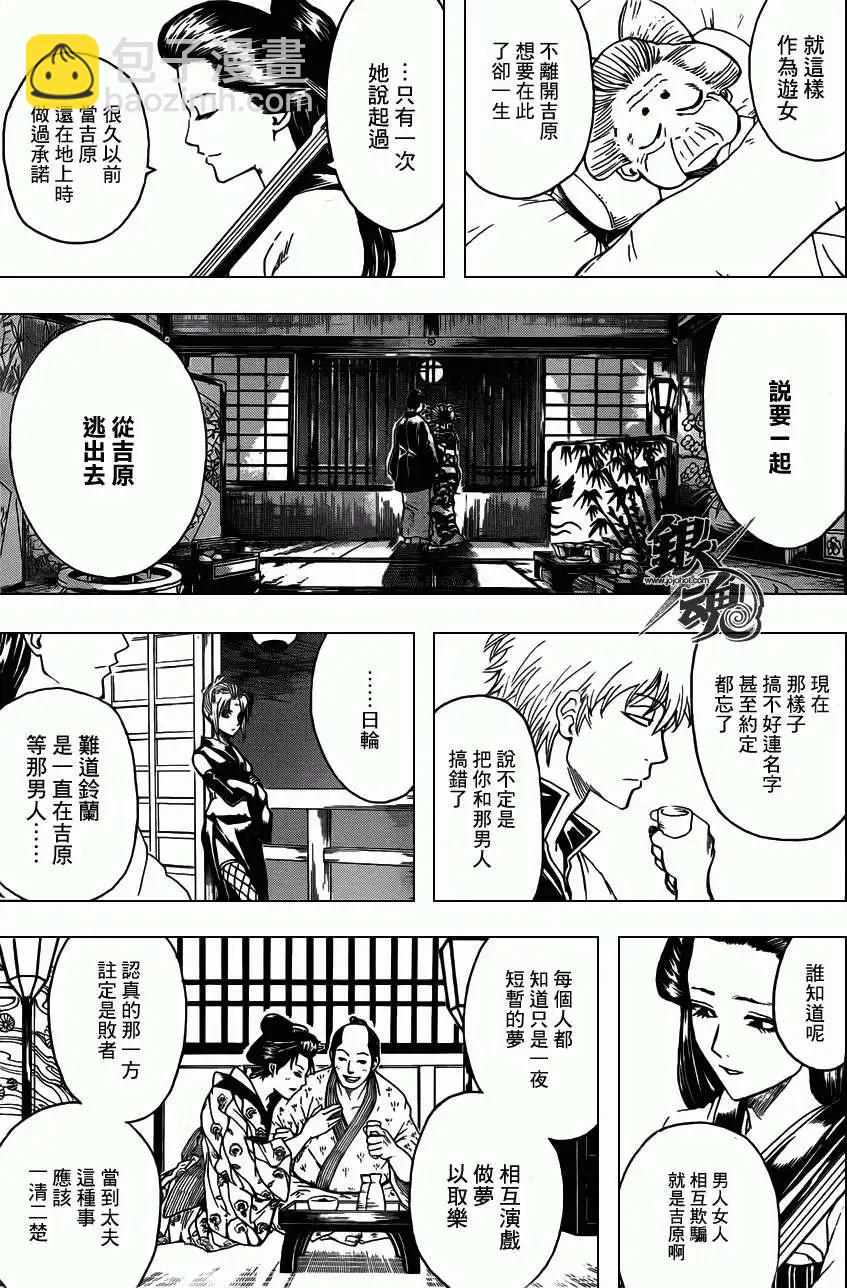 🍜银魂Gintama 第386回 第13页