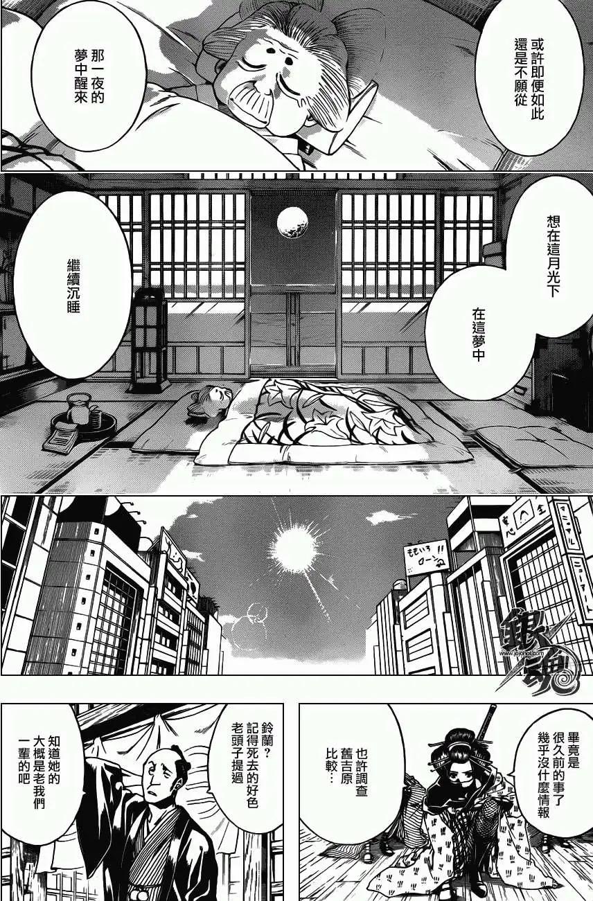 🍜银魂Gintama 第386回 第14页