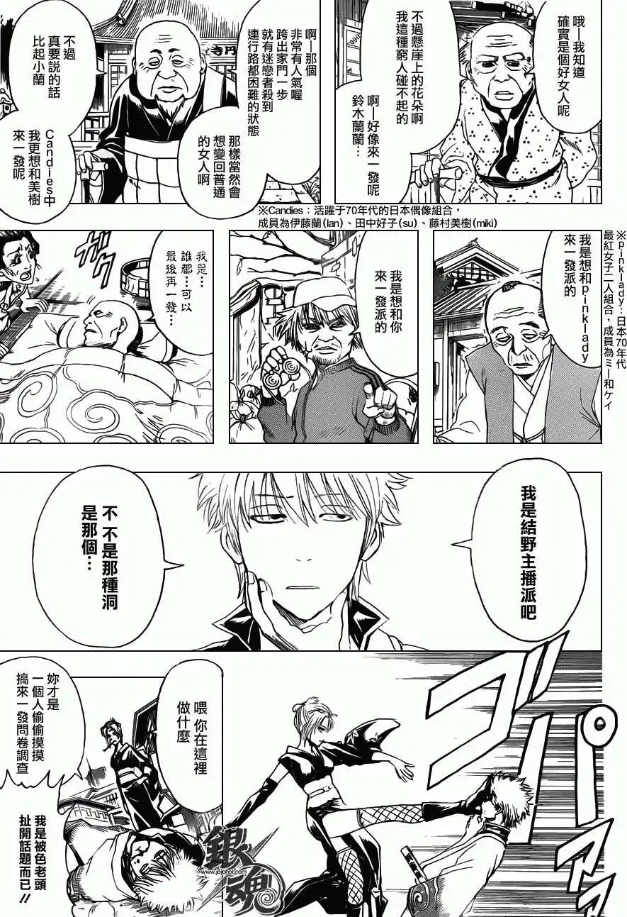 🍜银魂Gintama 第386回 第15页