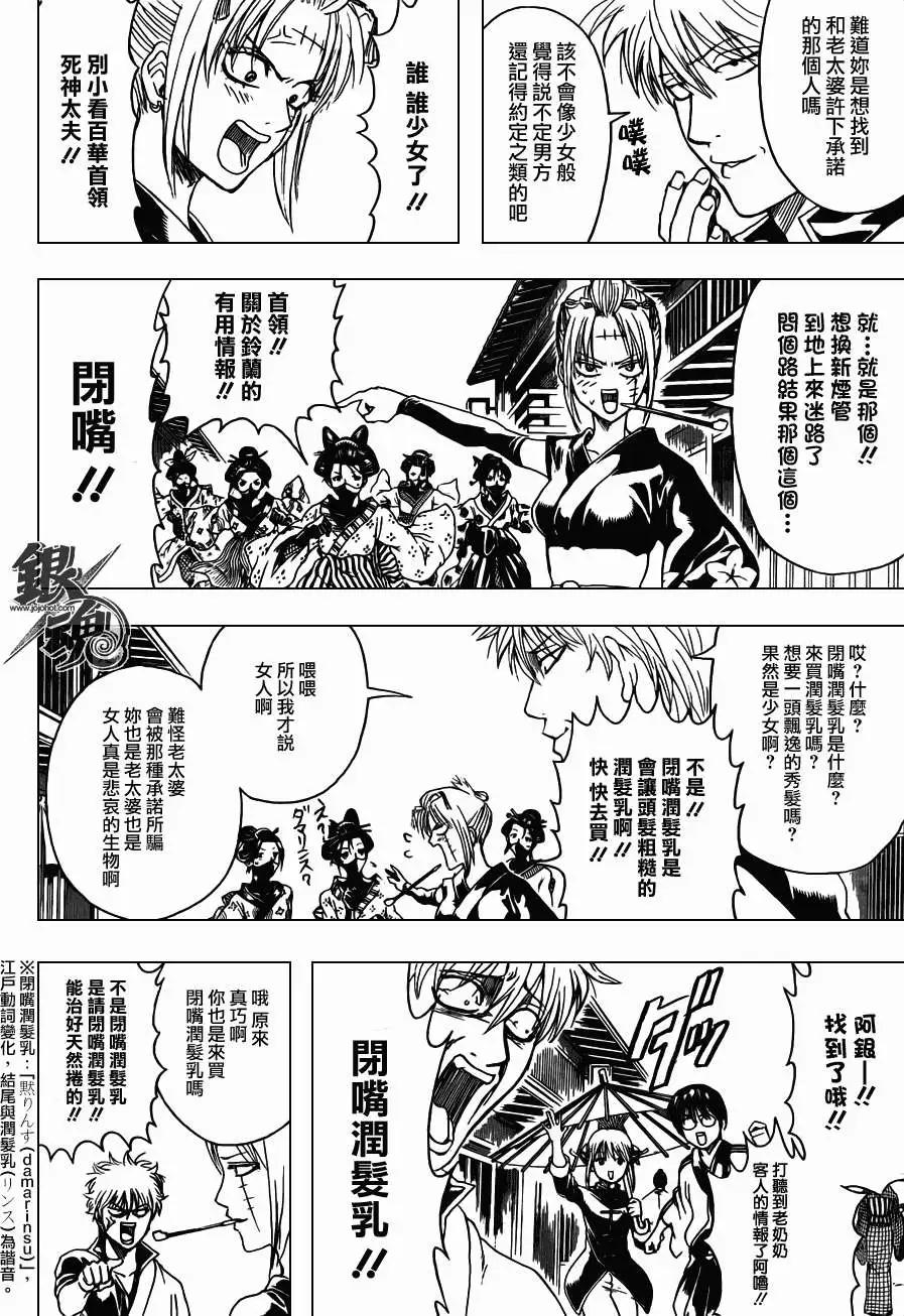 🍜银魂Gintama 第386回 第16页