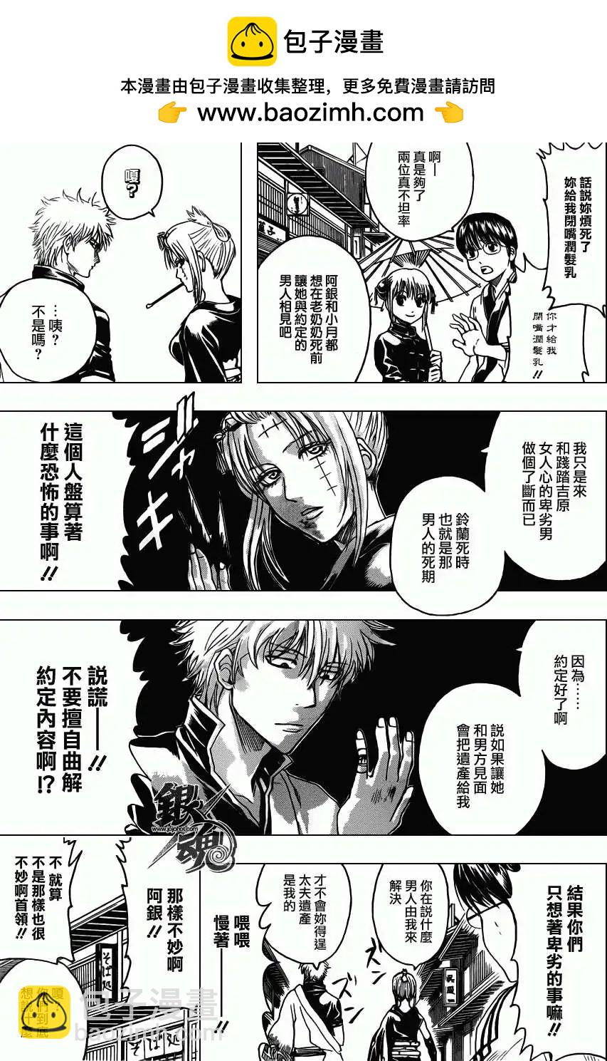 🍜银魂Gintama 第386回 第17页