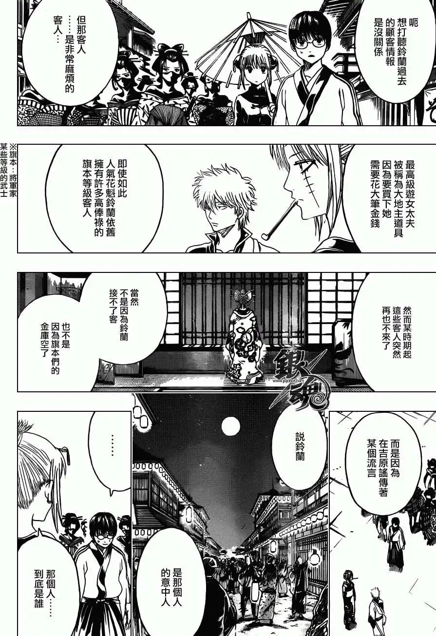 🍜银魂Gintama 第386回 第18页