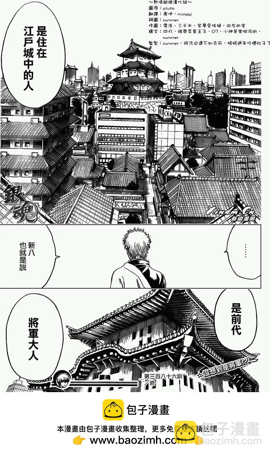 🍜银魂Gintama 第386回 第19页