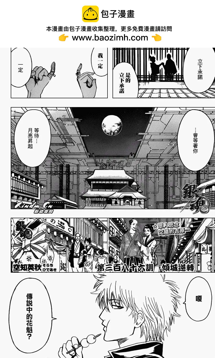 🍜银魂Gintama 第386回 第2页