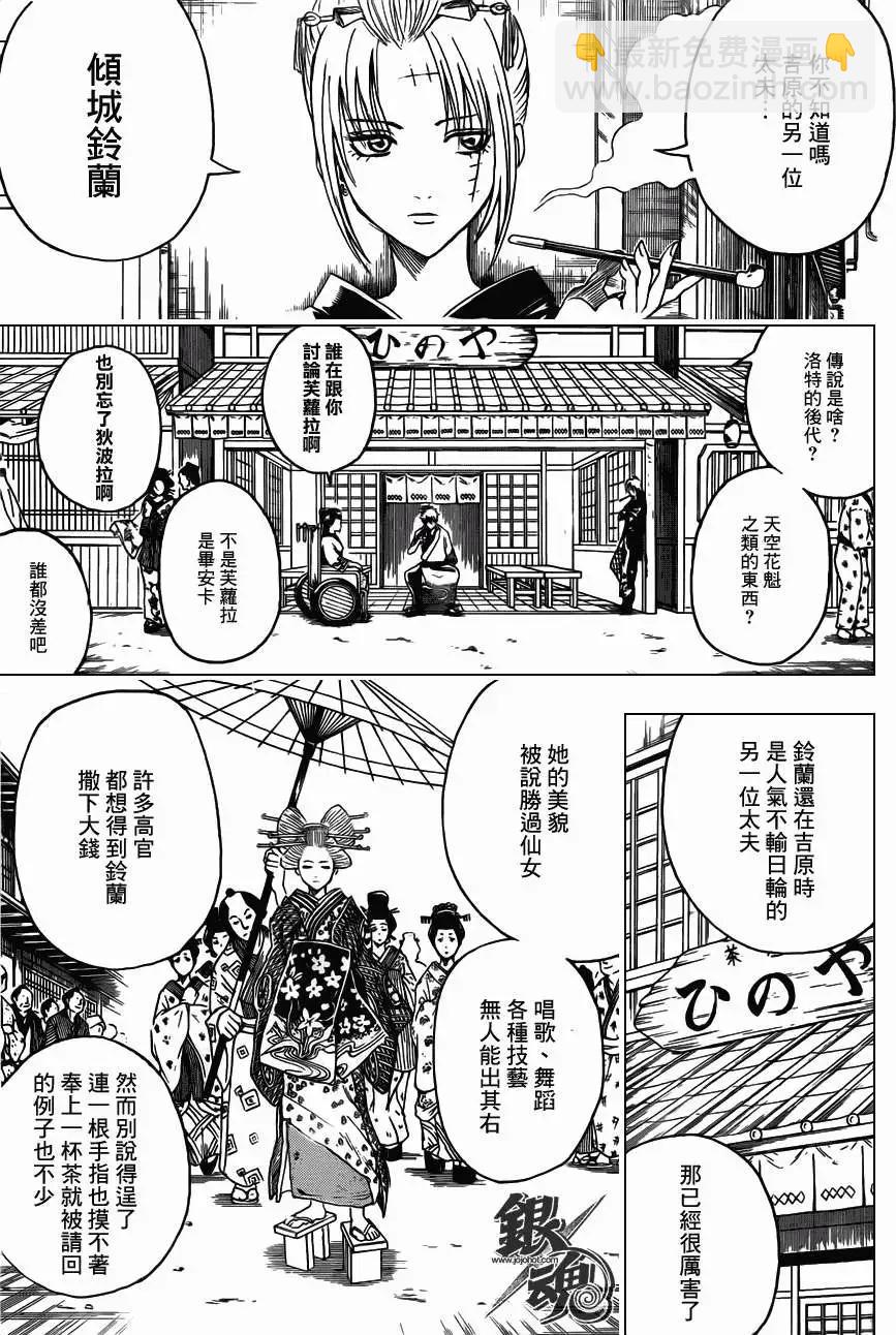 🍜银魂Gintama 第386回 第3页