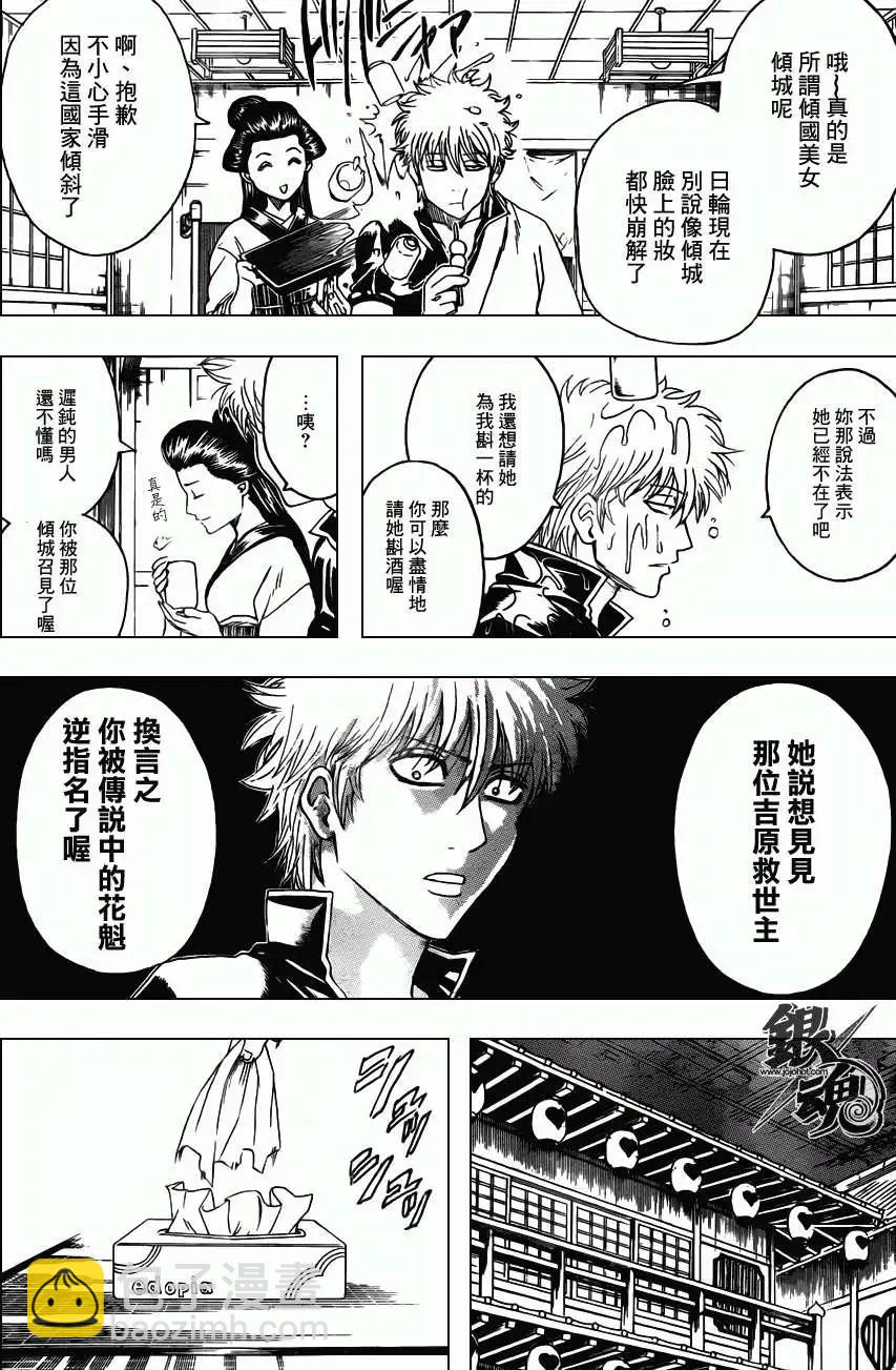 🍜银魂Gintama 第386回 第4页