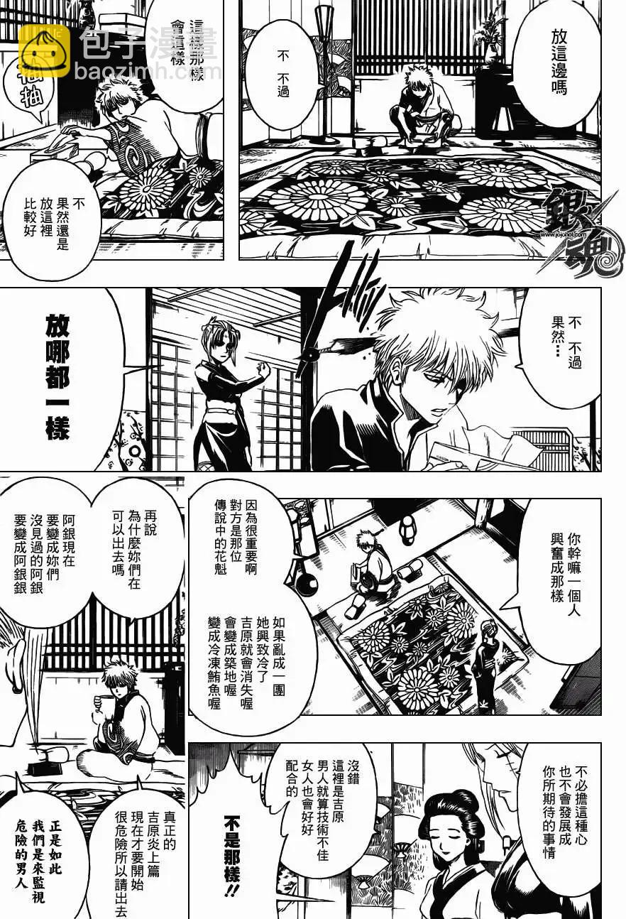 🍜银魂Gintama 第386回 第5页