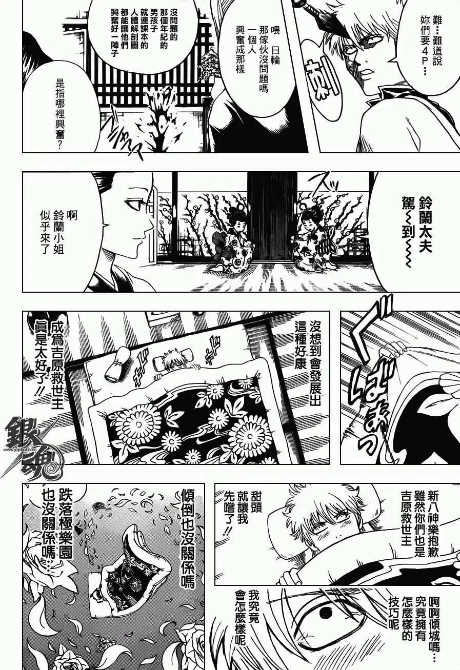 🍜银魂Gintama 第386回 第6页