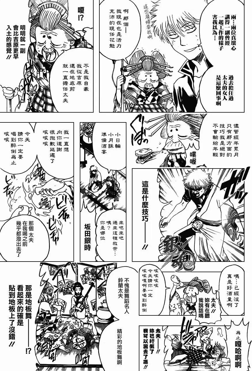 🍜银魂Gintama 第386回 第9页