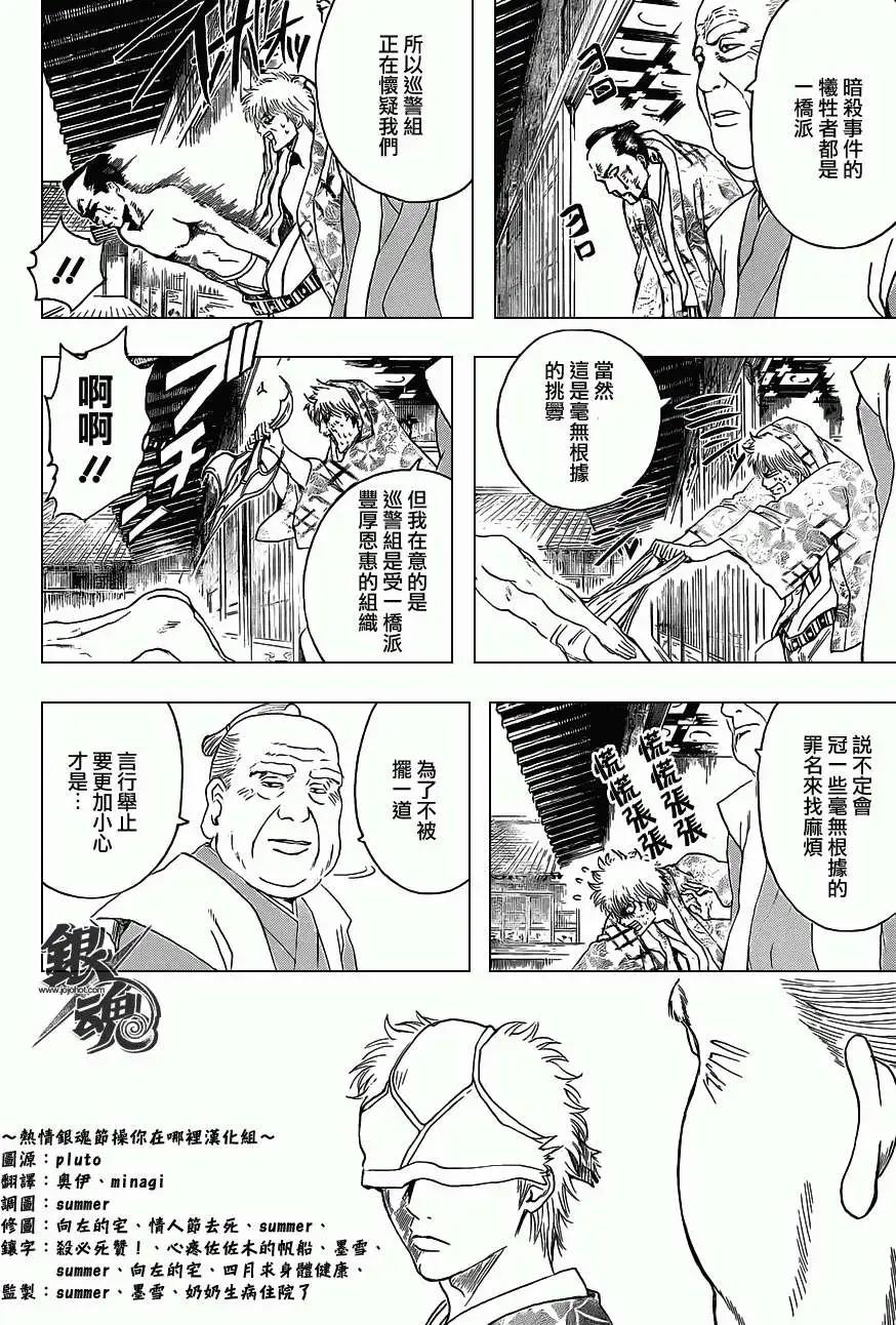 🍜银魂Gintama 第388回 第10页