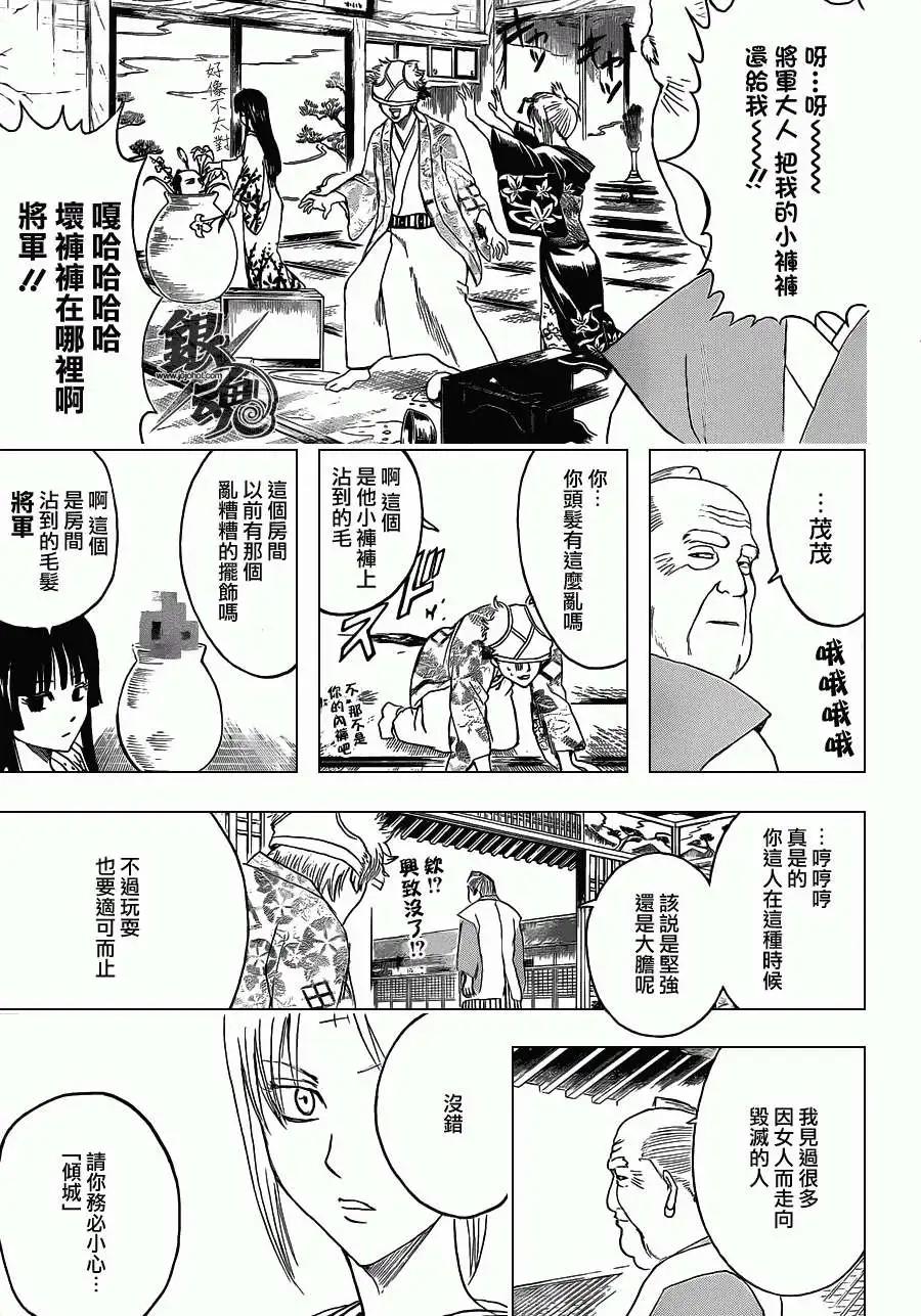 🍜银魂Gintama 第388回 第11页