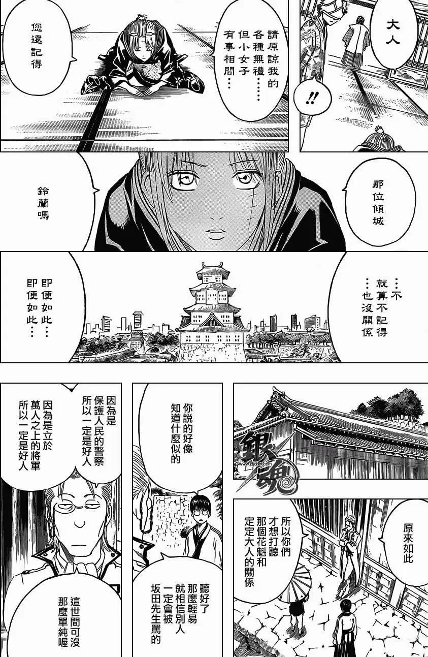 🍜银魂Gintama 第388回 第12页