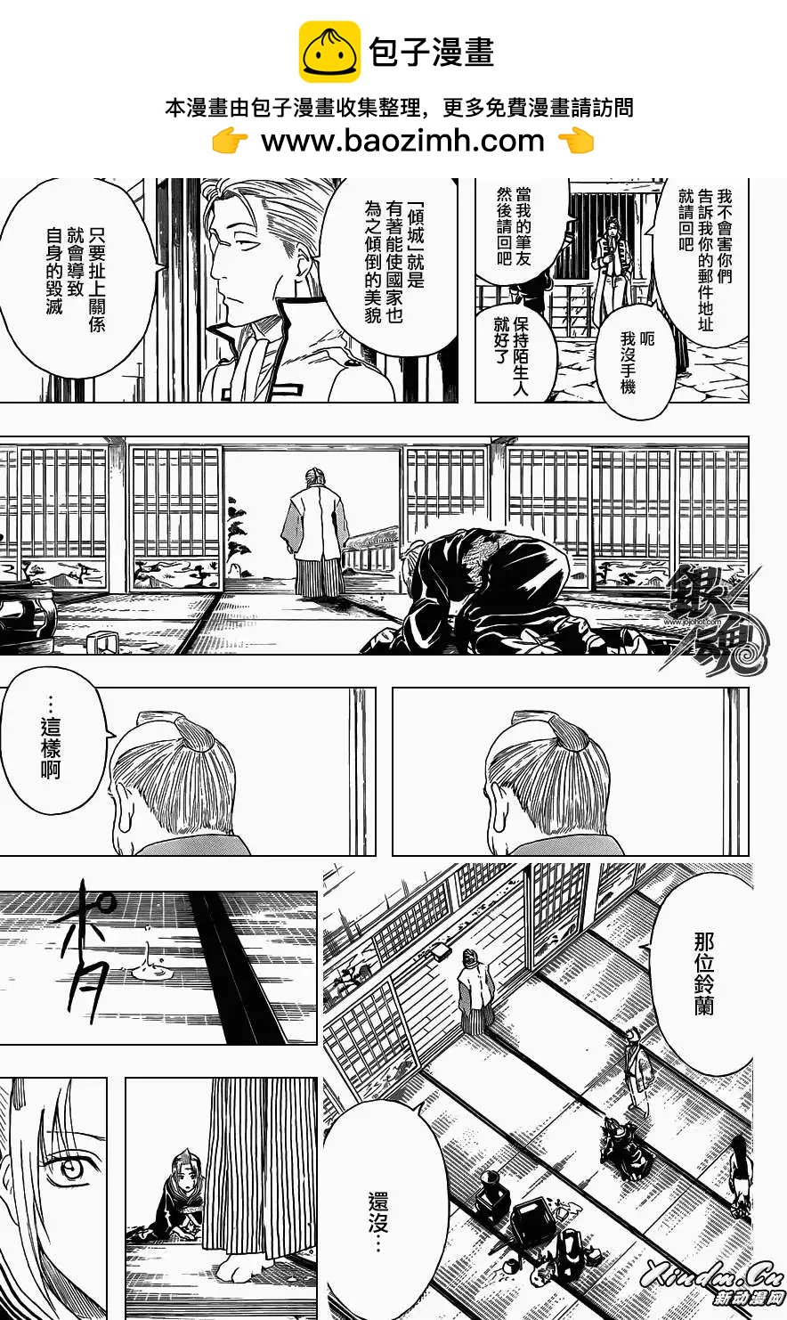 🍜银魂Gintama 第388回 第13页