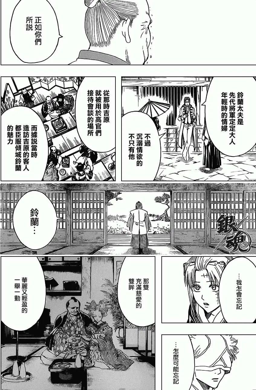 🍜银魂Gintama 第388回 第14页