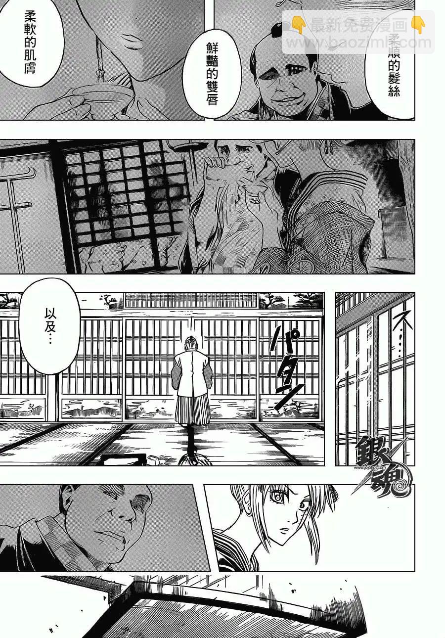 🍜银魂Gintama 第388回 第15页